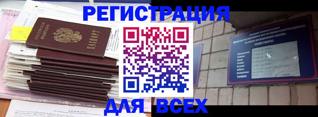 временная прописка в Чебаркуле