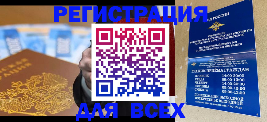 временная прописка в Чебаркуле