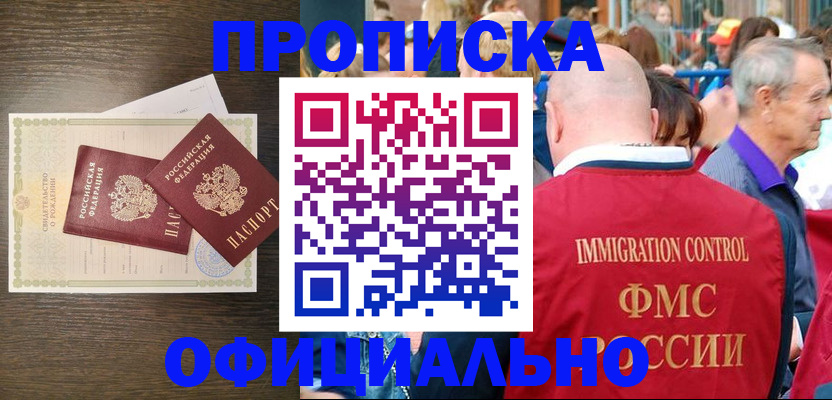 прописка 2025 в Чебаркуле