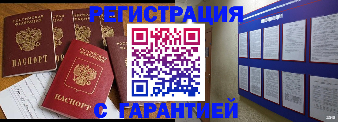 прописка для кредита в Чебаркуле